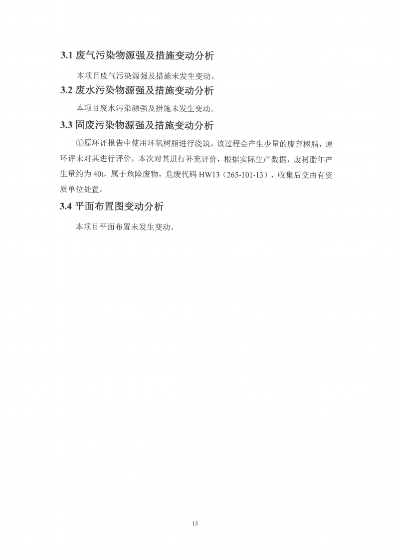 中電電氣（江蘇）變壓器制造有限公司變動環境景響分析_14.png